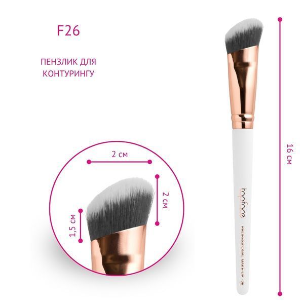 Кисточка для контуринга Topface Pro Contour Brush PT901 F26 PT901 F26 фото
