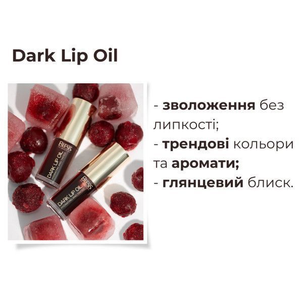Масло Bless Beauty для губ Dark Lip Oil 3.7мл 01 Chocolate Brownie BB-DLO-1002 фото