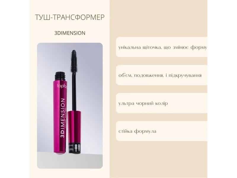 Тушь для ресниц TopFace 3D Dimension объемная черная 8 мл TFM-01 фото