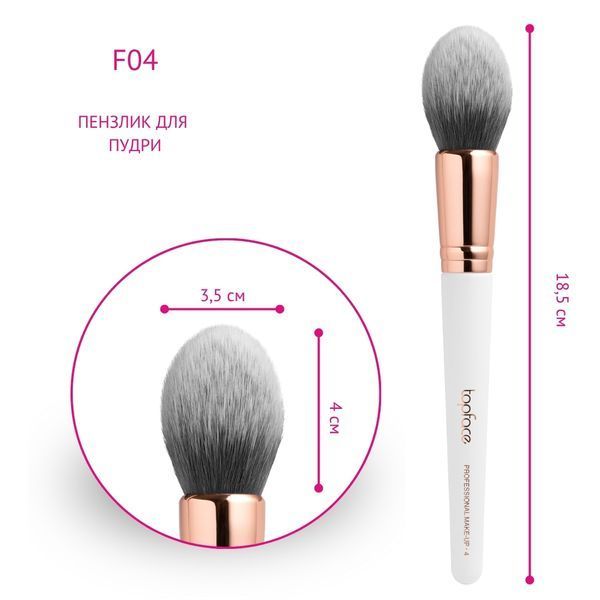 Кисточка коническая для пудры Topface Tapered Powder Brush PT901 F04 PT901 F04 фото