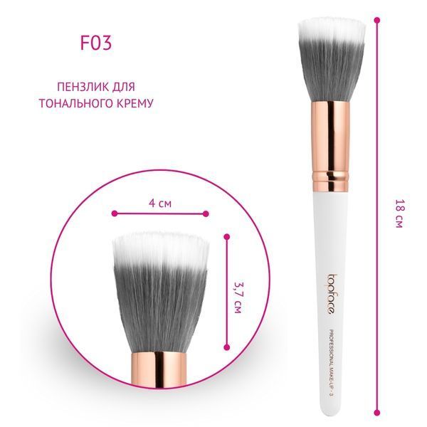 Кисточка для тональных оснований Topface Foundation Brush PT901 F03 PT901 F03 фото