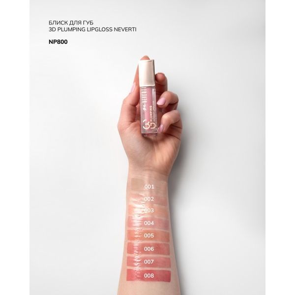 БЛЕСК ДЛЯ ГУБ 3D PLUMPING LIPGLOSS NEVERTI NP800 №004 NP800 фото