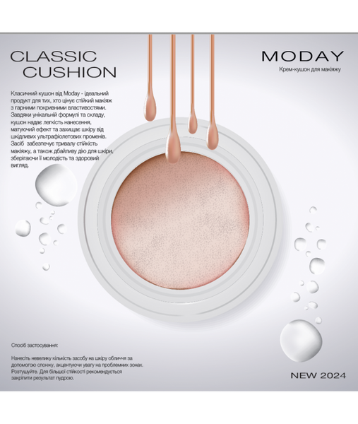 Крем-кушон для макіяжу класичний MODAY COVER CLASSIC з матовим фінішем 15 гр MDY-0013 фото
