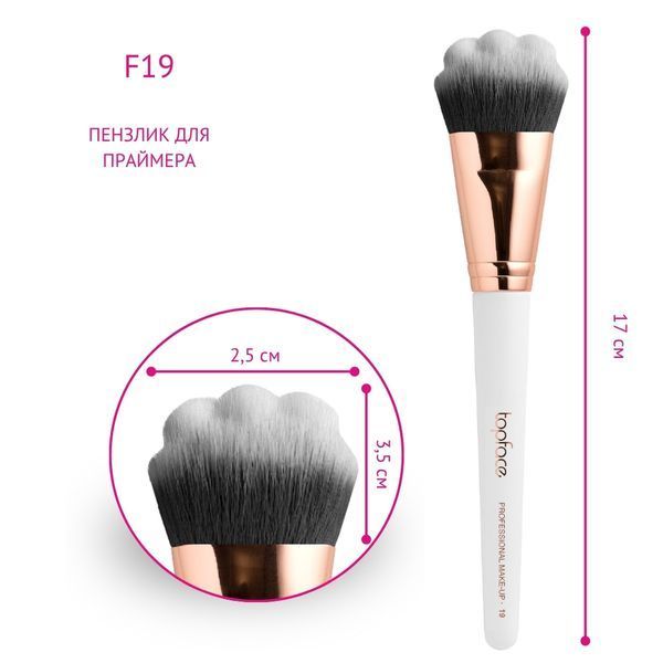 Кисточка для основы под макияж (праймера) Topface Face and Primer Brush PT901 F19 PT901 F19 фото
